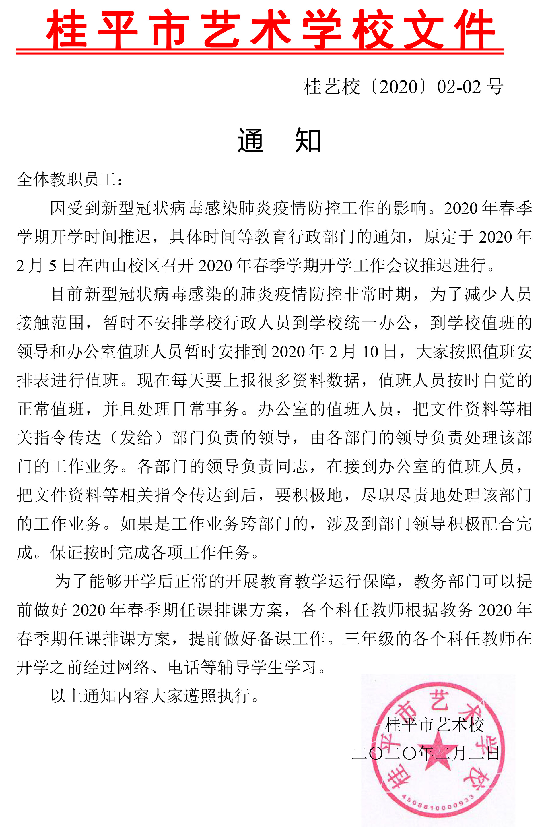 千亿体育网站(中国)官方网站通知.jpg